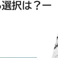 令和の住み替え事情