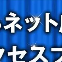 売れるネット広告社、越境EC事業譲受