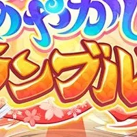 あやかしランブル！新式神登場