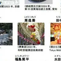 六甲山アート祭2024