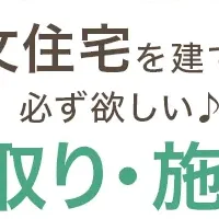 注文住宅間取り人気