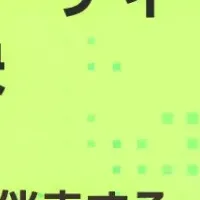 新規事業創出ウェビナー