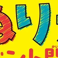 「たすひくねこ」ぬりえイベント