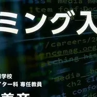 デザイナー向けプログラミング入門