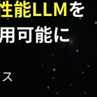 Tachyon 生成AIに最新LLM搭載