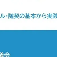 自治体営業セミナー再放送