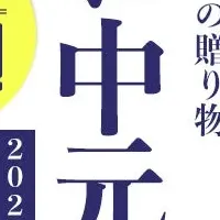 吉野家 お中元ギフト