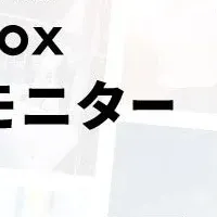 WiFiBOX無料体験モニター