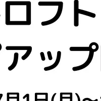 ロムアンド×イナピスクエア