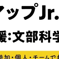 スタートアップJr.アワード2024