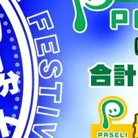 夏のPASELI祭2024