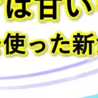 膵がん治療に新薬開発