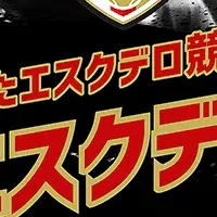 ホルヘ選手の日本挑戦