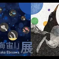 「海宙Ⅰ」Yutaka Ebisawa展