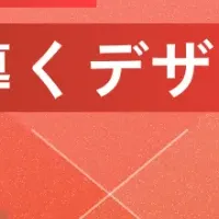 新規事業デザイン戦略