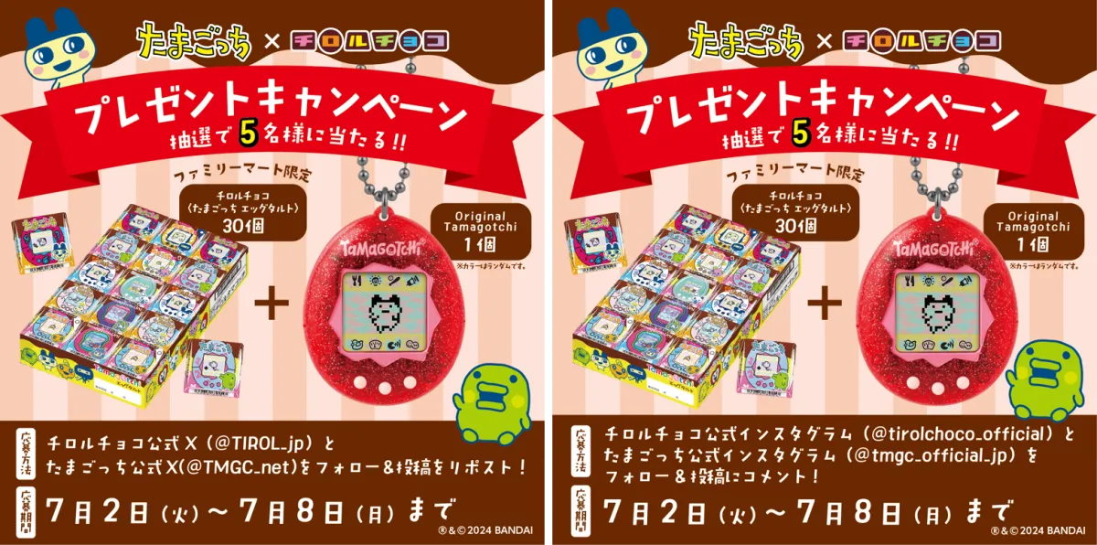 懐かしのデジタルペット『たまごっち』がチロルチョコと夢のコラボ！エッグタルト味で再びブーム到来？ - サードニュース