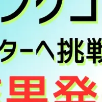 第5回ライティングコンテスト結果