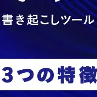 AI議事録でIR効率化