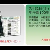甲子園100周年記念シリーズ