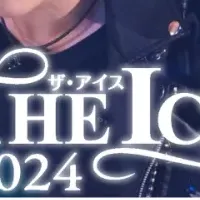 THE ICE 2024 オンラインくじ