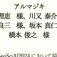 太陽フレア予測AIで最優秀賞