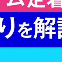 業務システム導入成功事例