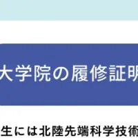 北陸観光コア人材育成スクール