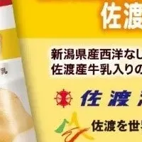 佐渡汽船×山崎製パン コラボ
