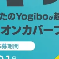 Yogibo×ミニオン コラボ
