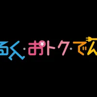 歩数競争で電気代割引