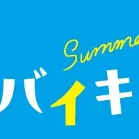 湯快リゾート夏バイキング