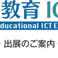 関西教育ICT展にSKYが出展
