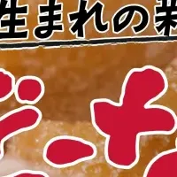 丸亀製麺「うどーなつ」大ヒット