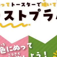 イラストプラバン新発売