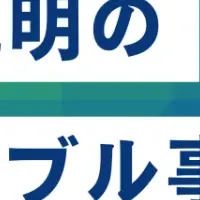 重要事項説明セミナー