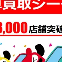 車買取シーク9周年！