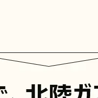 北陸ガス、電気販売開始