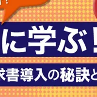 WEB請求書導入の秘訣