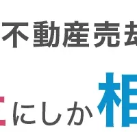 不動産売却相談、1社でOK？