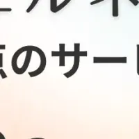 シニア向けウェルネス事業戦略