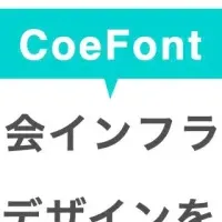 CoeFont、モバイル版刷新