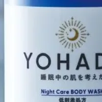 乾燥肌向けボディソープ「ＹＯＨＡＤＡ」