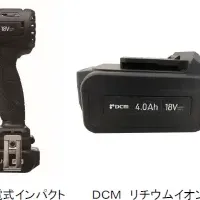 DCM電動工具シリーズ拡充