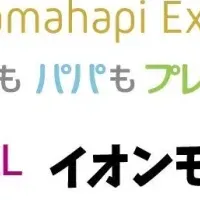 ママハピＥＸＰＯ 木更津