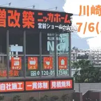 ニッカホーム川崎宮前オープン！