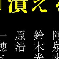 角川ホラー文庫30周年記念