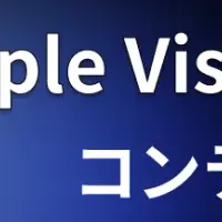 Apple Vision Pro向けサービス開始