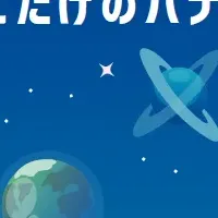 宇宙ビジネスの挑戦