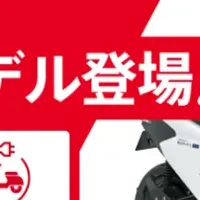 Honda配達員向け電動バイク