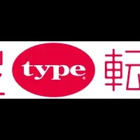 女の転職type イベント